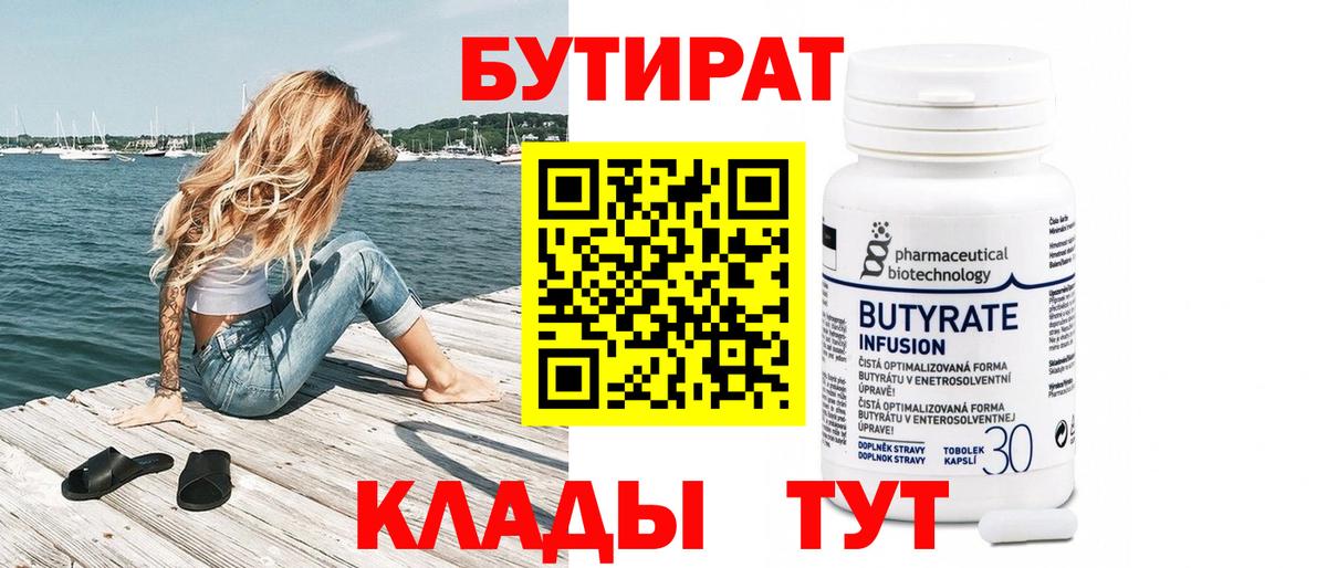 БУТИРАТ вода  Вход с VPN  БУТИРАТ  Сургут 