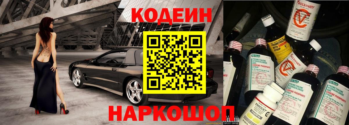 Кодеин напиток Lean (лин)  Вход с VPN  Кодеин напиток Lean (лин)  Сургут 