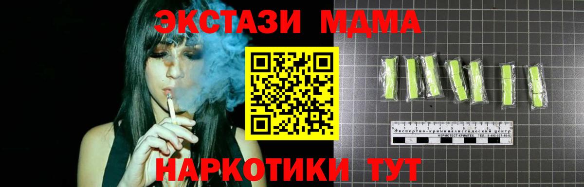 MDMA кристаллы Сургут
