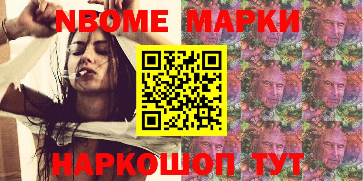 Марки 25I-NBOMe  Марки NBOMe 1500мкг  магазин  наркотиков  Сургут  Вход с VPN 